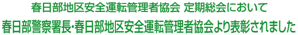 埼玉県環境部より表彰されました